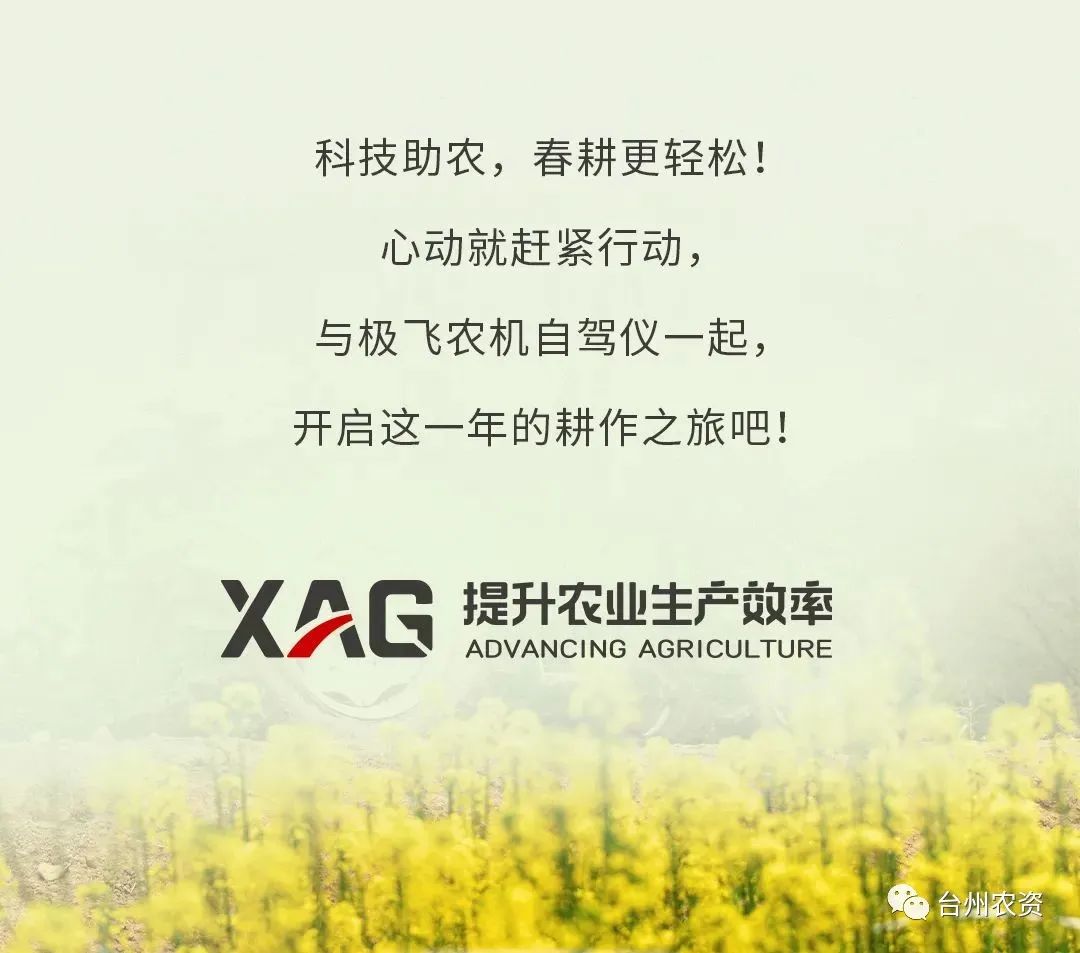 臺(tái)州農(nóng)資助力春耕，買(mǎi)農(nóng)機(jī)自駕儀送5000元大禮
